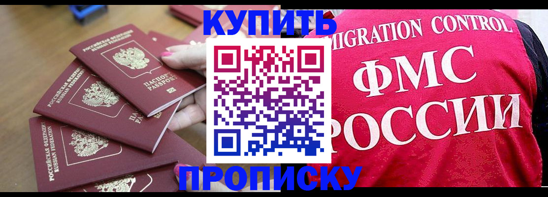 прописка регистрация в Пскове