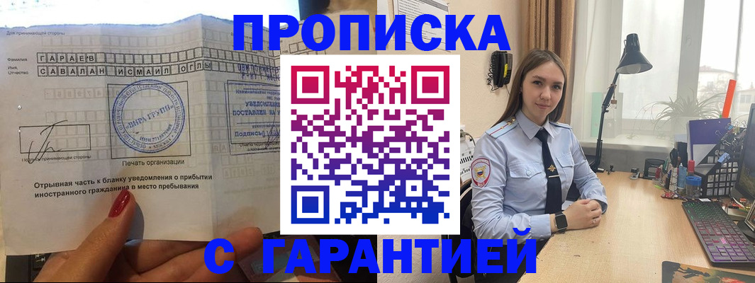 прописка для работы в Пскове